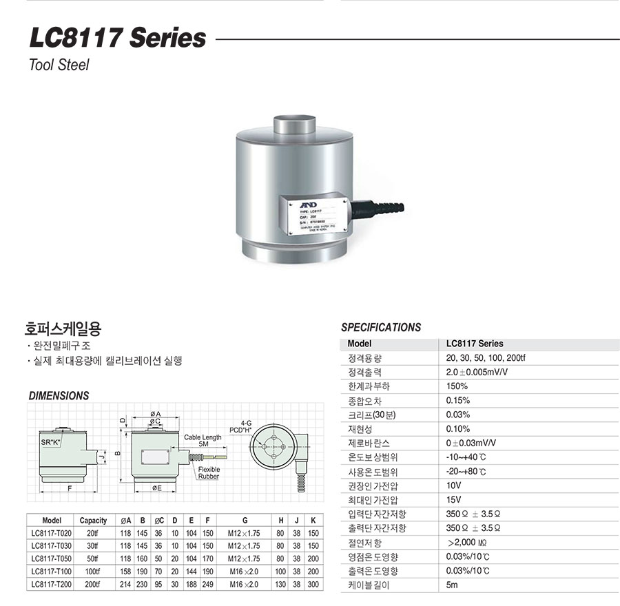 LC8117_Series_Tool Steel_1.jpg